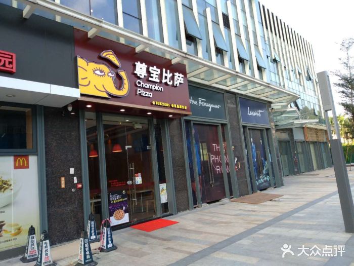 尊宝比萨(清河中店)图片