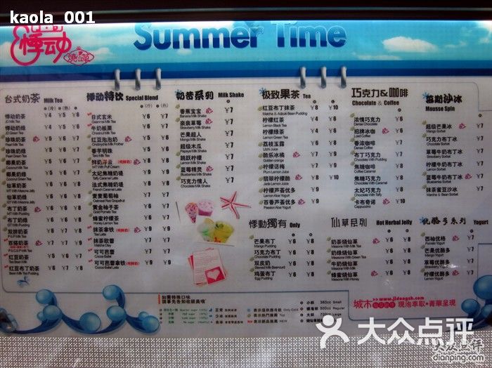 悸动台湾正宗烧仙草(缤谷广场店)价目表图片 第1张