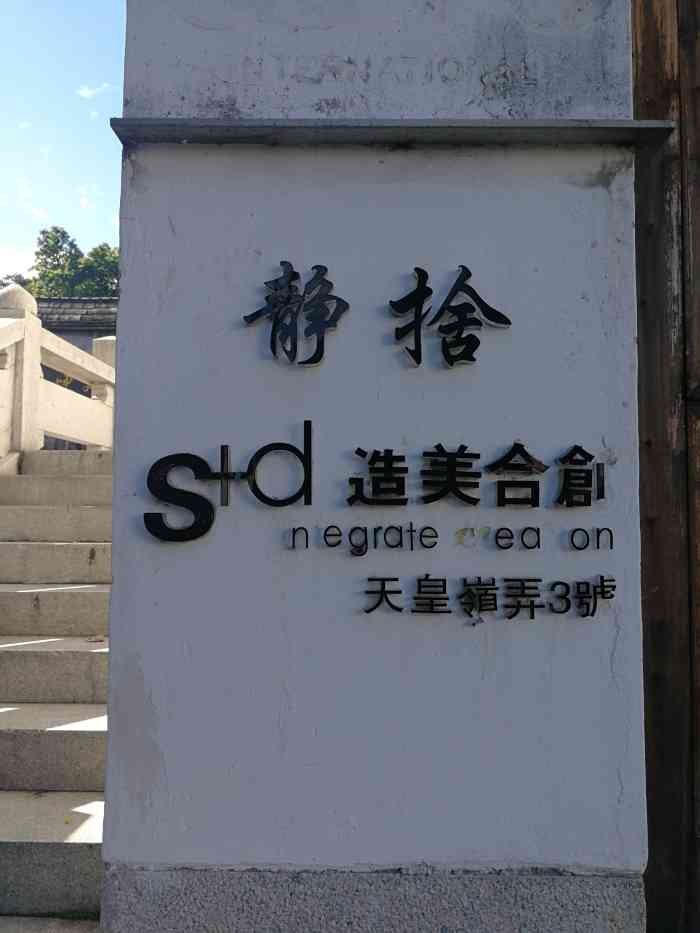 静舍s d造美合创"在福州旅行期间,多次有意无意路过乌山南麓.