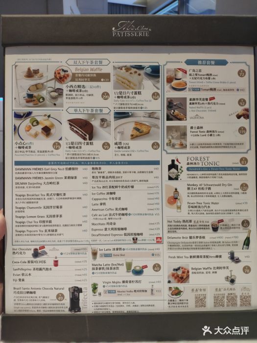 蔡嘉法式甜品--价目表-菜单图片-杭州美食-大众点评网