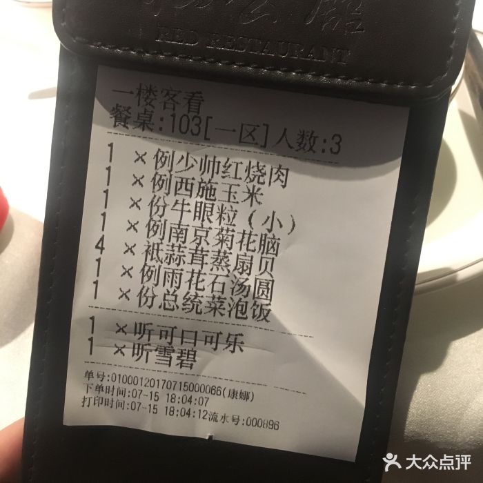 民国红公馆(老门东店)账单图片 - 第6张