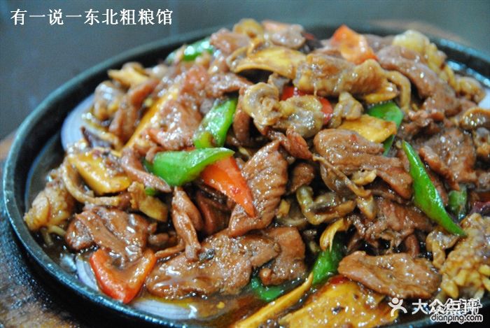 有一说一东北粗粮馆铁板三样图片 - 第4张