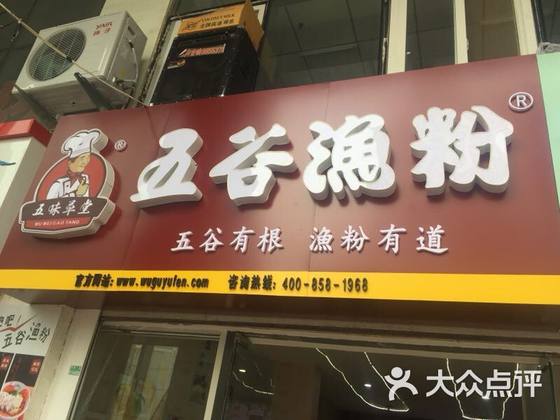 五谷渔粉(万象城店)图片 第7张