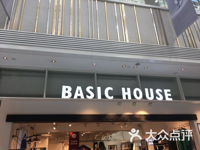 百家好basic house(江桥万达广场店)图片 第1张