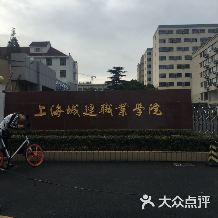 建峰学院食堂-图片-上海美食-大众点评网