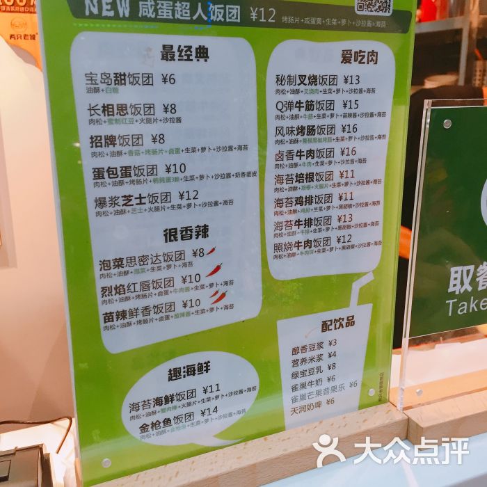 两只老饕台湾饭团(新世界国贸店)--价目表图片-武汉