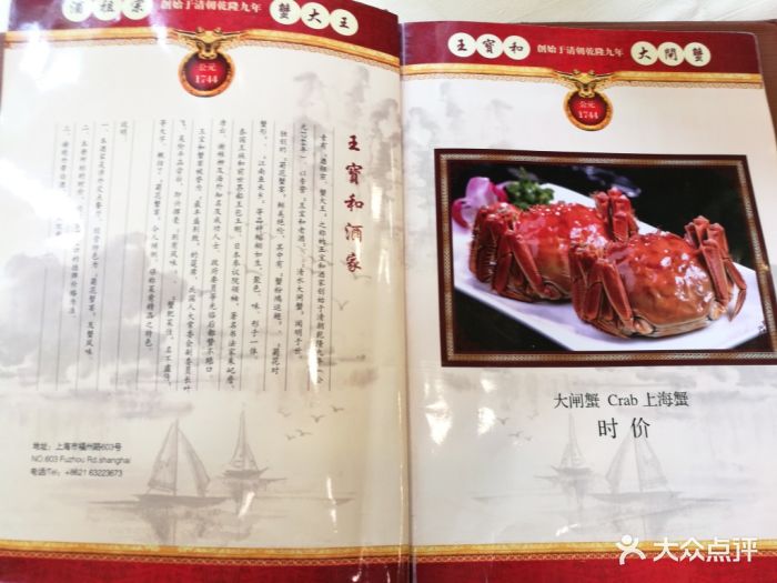 王宝和酒家--价目表-菜单图片-上海美食-大众点评网