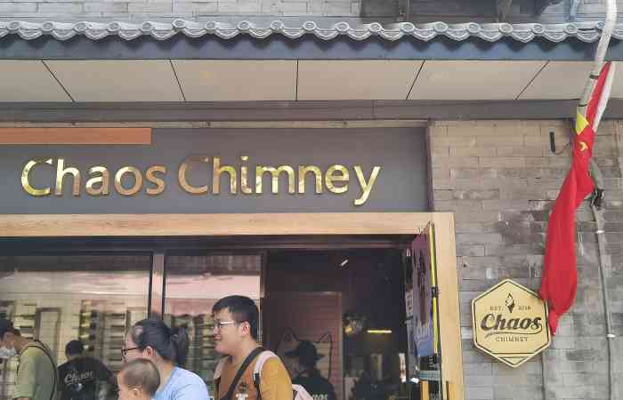 chaos chimney烟囱卷冰淇淋(鼓楼店)