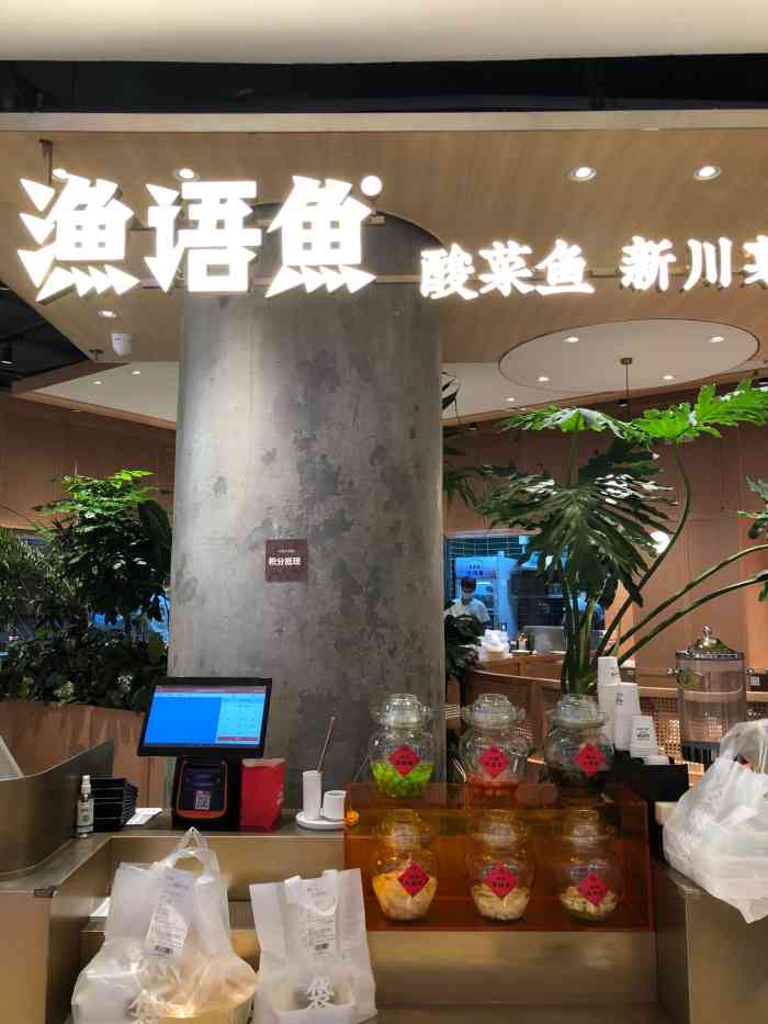 渔语鱼酸菜鱼专门店(华润万象汇店)