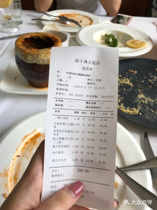 起士林大饭店(小白楼店)图片 - 第2201张