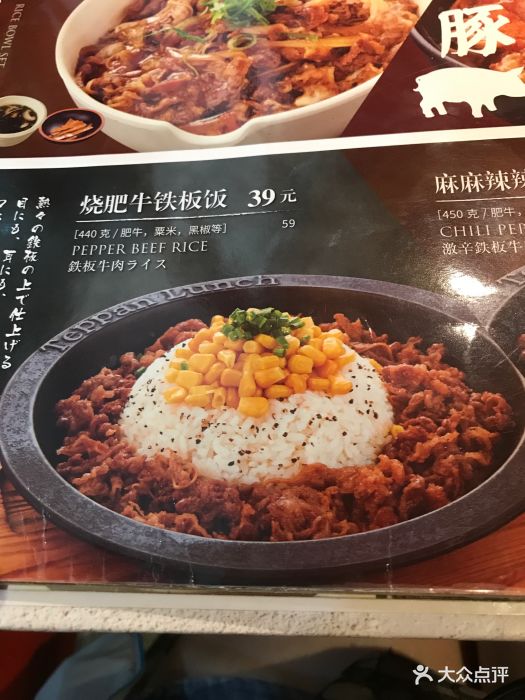 味千拉面(步行街店)烧肥牛铁板饭图片