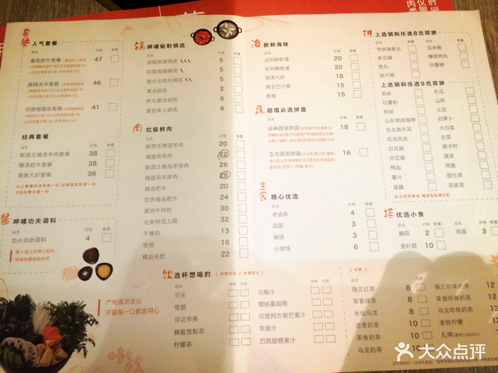 呷哺呷哺(悠唐店)菜单图片 - 第37张