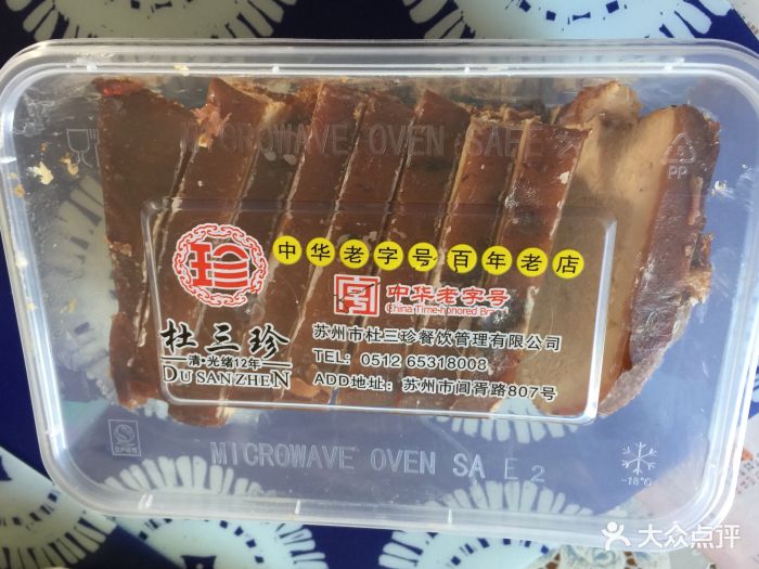 杜三珍(带城桥店)三珍酱肉图片 - 第75张