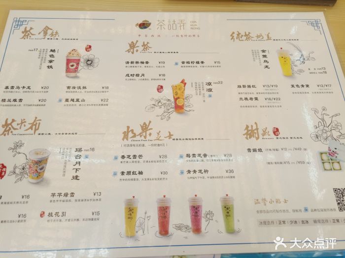 茶话弄(李家村万达店)--价目表-菜单图片-西安美食-大众点评网