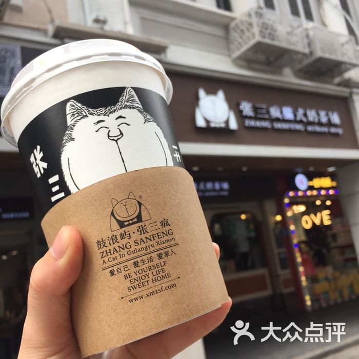 张三疯欧式奶茶铺