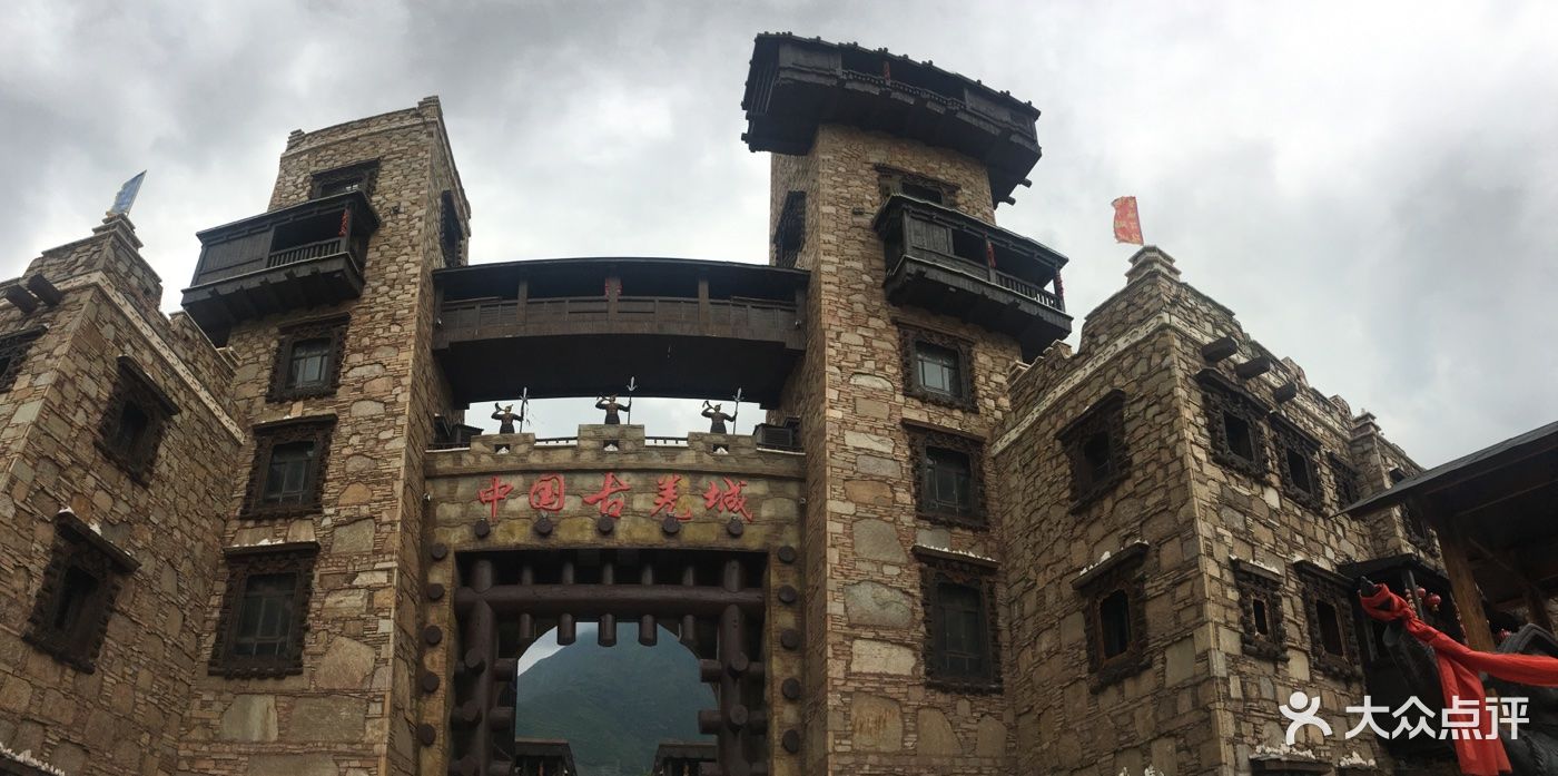 中国古羌城图片 - 第68张