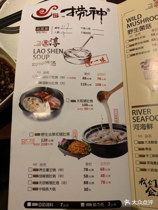 捞神锅物料理(湖滨商业街店)菜单图片 - 第28张