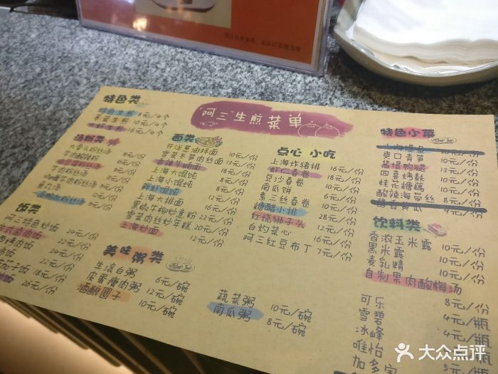 阿三生煎(凯德广场新地城店)菜单图片 第65张