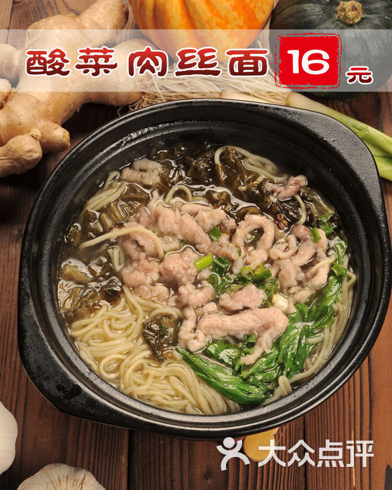 小面张(山东路家乐福店)酸菜肉丝砂锅面图片 - 第11张