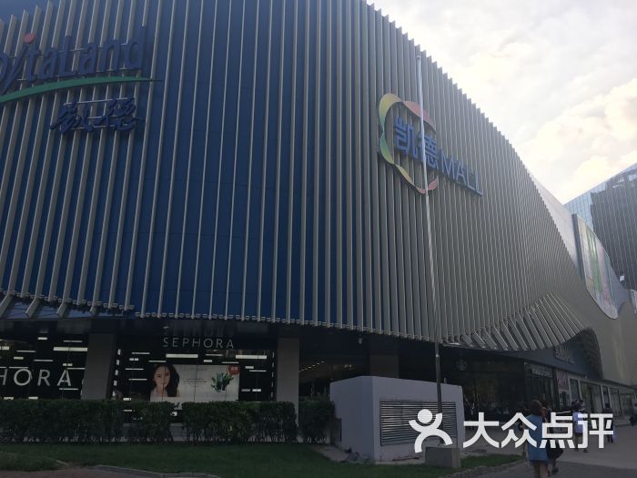 凯德mall(望京店)-图片-北京购物-大众点评网