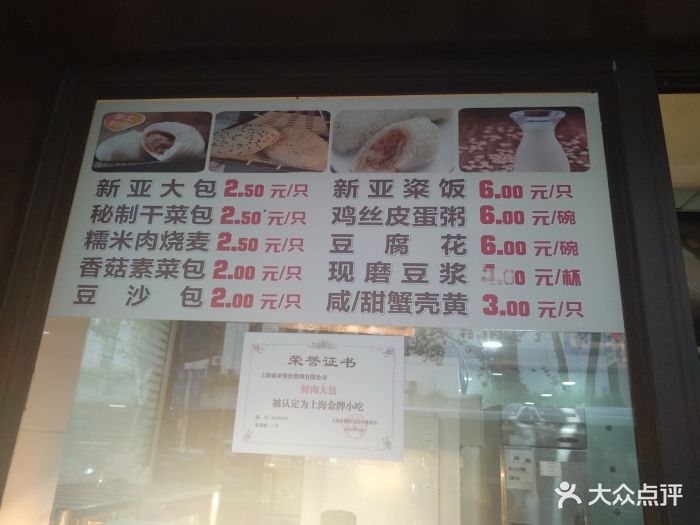 新亚大包(瑞金二路店)--价目表-菜单图片-上海美食