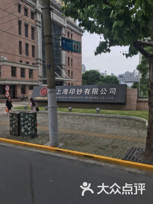 上海印钞有限公司(西南2门)图片 - 第12张