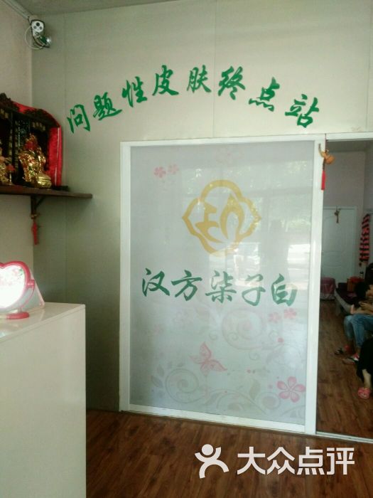 汉方柒子白美容院(龙行路店)图片 - 第2张