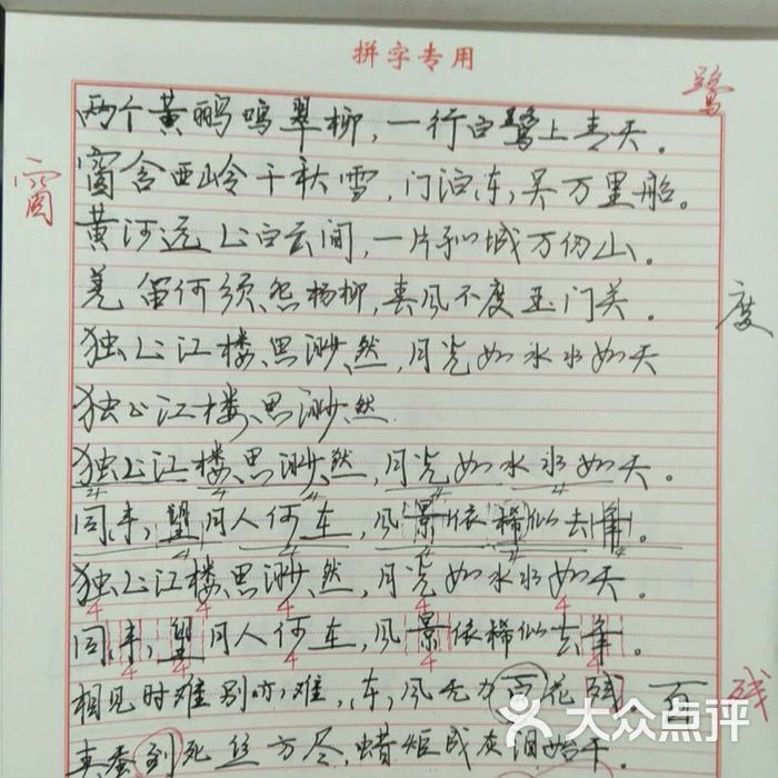 章程练字行书速成法