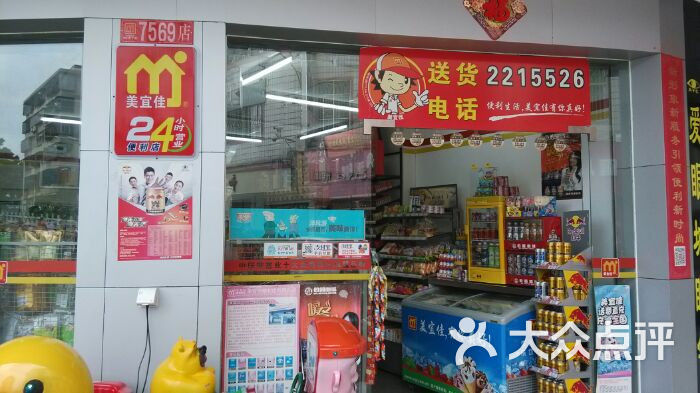 美宜佳便利店美宜佳金利来店全景图片-null超市/便利店-大众点评网