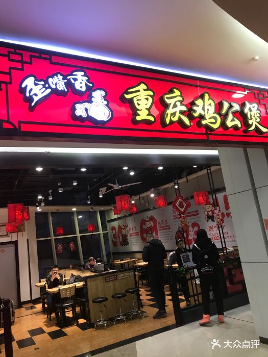 歪嘴香重庆鸡公煲(佳兆业店)门面图片