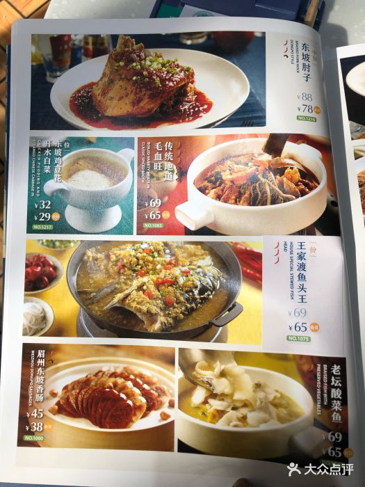 眉州东坡(亚运村店)菜单图片