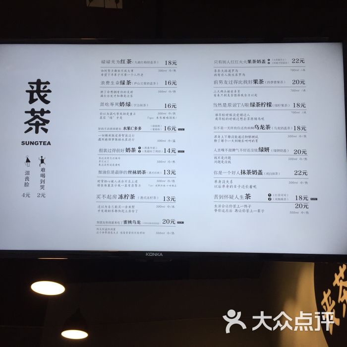 丧茶sungtea(磨子桥店)菜单图片 - 第111张