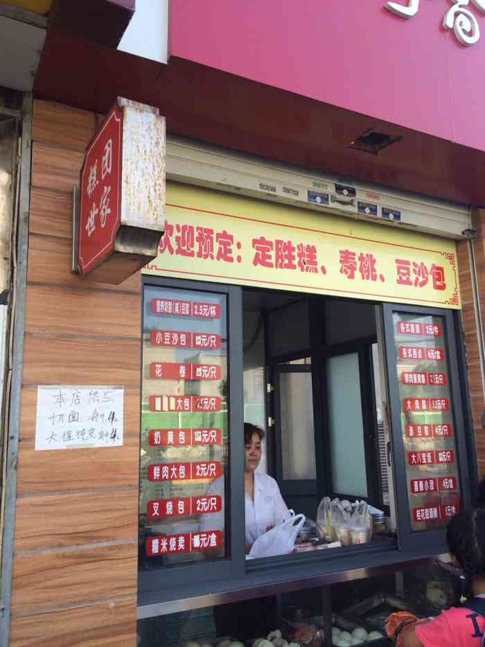 上海乔家栅点心外卖部-"就一个很小的店,只卖点心,买.