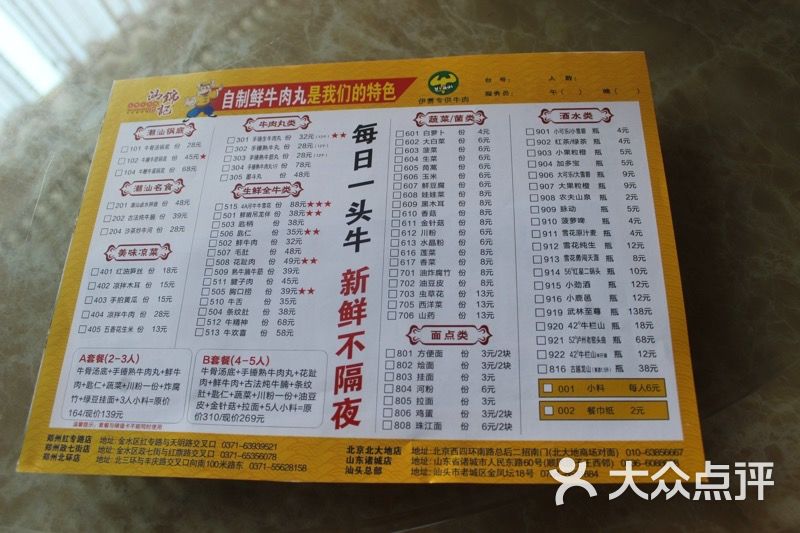 汕锦记潮汕生鲜牛肉馆(宏昌街店)菜单图片 - 第15张