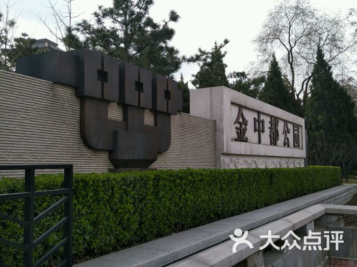 金中都公园-图片-北京周边游-大众点评网
