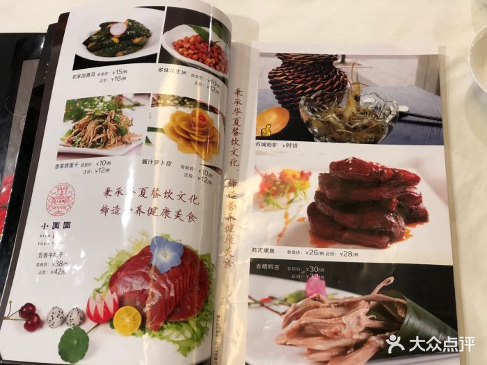 小团圆饭店-价目表-菜单图片-苏州美食-大众点评网