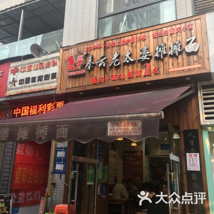 秦云老太婆摊摊面