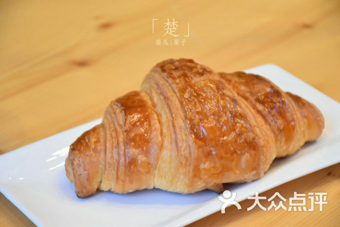 瑞诗派蛋糕原味可颂图片 第2张