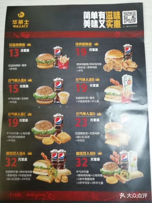 华莱士·全鸡汉堡(东方店)-菜单图片-上海美食-大众点评网