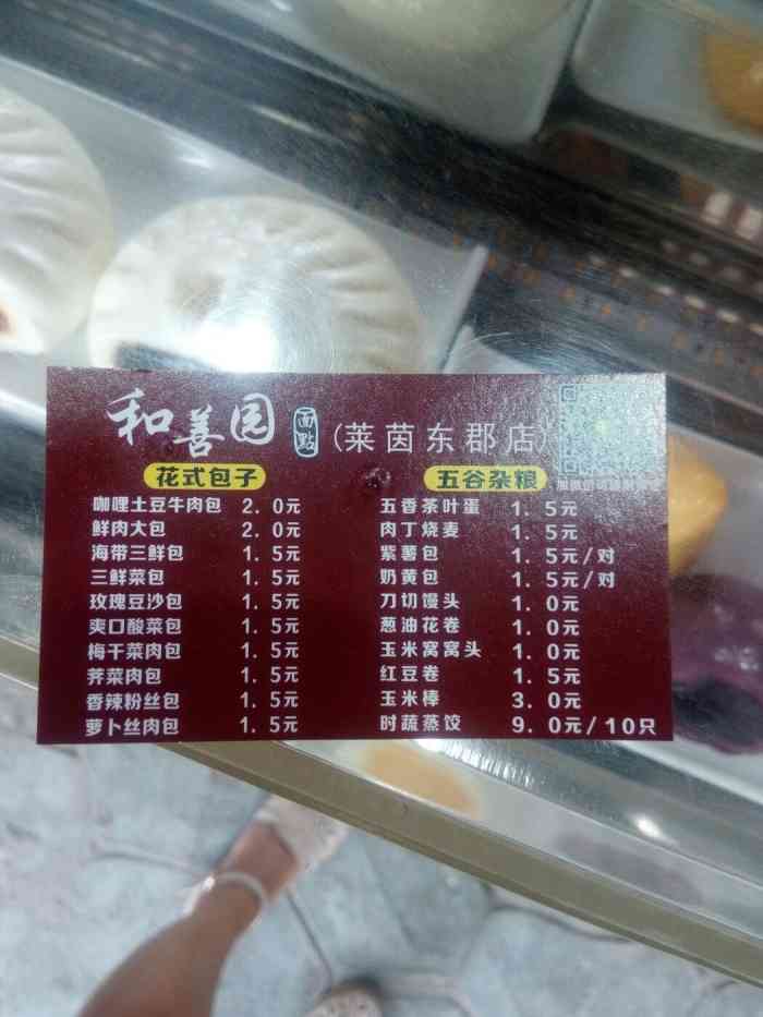 和善园面点包子早餐(莱茵东郡店)-"与朋友小聚,娃不肯