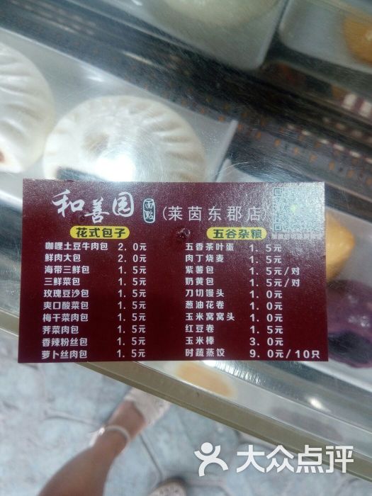 和善园面点包子早餐(莱茵东郡店)图片 - 第6张