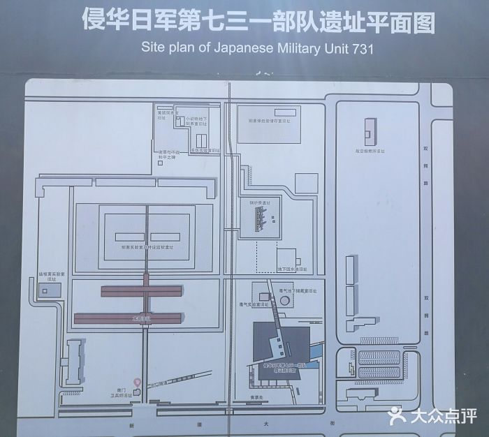 侵华日军第七三一部队罪证陈列馆图片 - 第120张