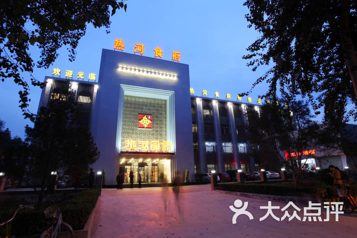 热河食府门面图片 - 第9张