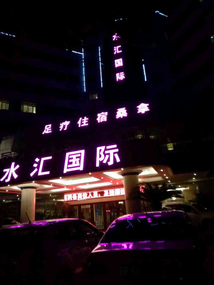 水汇国际-