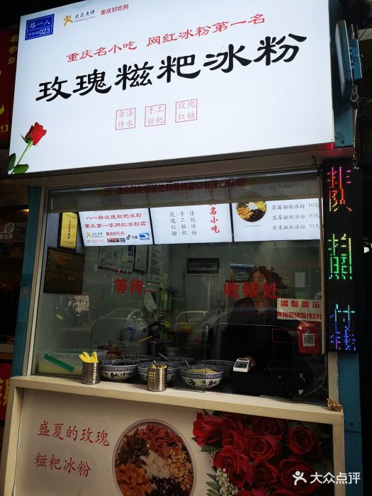 玫瑰糍粑冰粉(八一路店)图片