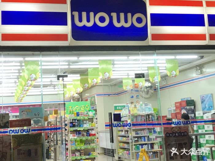 wowo便利店图片 - 第3张