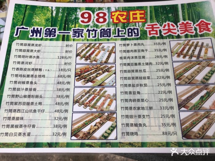 98农庄●网红竹筒菜饭店菜单图片 - 第460张