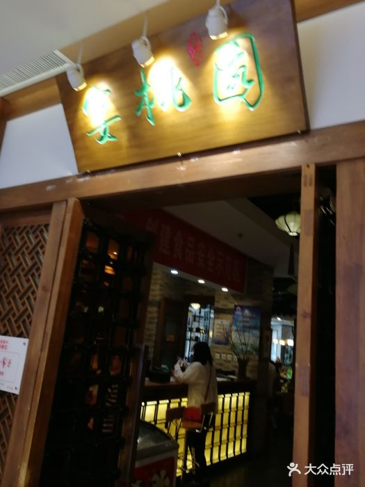 宴桃园餐厅(门头沟店)图片 - 第184张