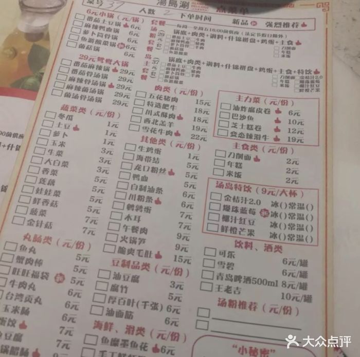 汤岛涮小火锅(全国总店)--价目表-菜单图片-宁波美食