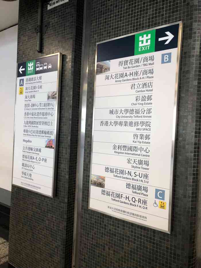 九龙湾-地铁站
